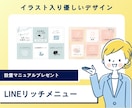 イラスト入りのLINEリッチメニュー作ります 優しいデザイン＆設置マニュアルプレゼント イメージ1