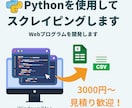 PythonでWebスクレイピングを開発します 必要なデータを自動で収集！ExcelやCSVにまとめます イメージ1