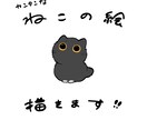 かんたんなねこちゃんの絵を描きます SNSのアイコンや思い出に残したい写真をイラストに。 イメージ1