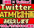 あなたの商品を「欲しい」と思われる方法教えます 【神話✕Twitter】「機能」でなく「輝かしい未来」と物語 イメージ1