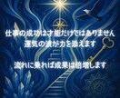 あなたの仕事運鑑定します ◆あなただけのキャリアの流れと成功へのヒントをお届け◆ イメージ3