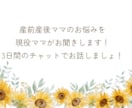 産前産後ママのお悩みを現役ママがお聞きします 育児・体調・夫婦関係など気軽にご相談ください イメージ1