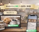 Web×LINE集客を構築します WebからLINEへ、集客の流れを整えます イメージ3