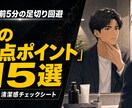 デート前の減点を15のチェックで防ぎます デートに繋がらない悩みを解決！男の盲点15選を完全網羅 イメージ1