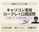 オールA合格の現役キャリコンがロープレ対策します オウム返しだけから脱却！全体構造と核心をお伝えします イメージ4