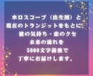 西洋占星術　彼の恋愛本音をホロスコープで鑑定します 片想い／復縁／複雑恋愛／結婚／相性をホロスコープで詳細鑑定 イメージ3