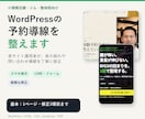 WordPressの予約導線を整えます 小規模店舗のスマホ表示と問い合わせ導線を丁寧に修正 イメージ1