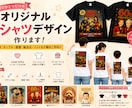 オリジナルTシャツデザイン作ります 世界にひとつだけの記念日Tシャツつくります。 イメージ1