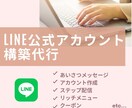 LINE構築します LINEマーケティング専門家がビジネスを加速させる イメージ5