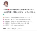 noteのアカウントの初期構築を丸ごと設定します 面倒な設定一式対応｜アカウント初期構築＆土台設計パック イメージ2