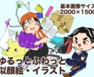 あなたやお相手をかわいいミニキャラ化！で承ります アイコン、イラスト、寄せ書き、似顔絵等描きます イメージ1