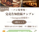 完売告知に使えるインスタ投稿テンプレ販売します 日替わりで使える４枚セット　スマホでも簡単無料編集OK イメージ1