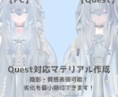 アバター改変/Quest対応代行承ります ワンランク上のQuest対応アバターをお届けします！ イメージ2