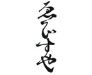 筆字で、メニューやデザインを作ります 筆ペンでメニューやロゴを書きます イメージ1