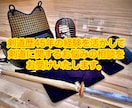 剣道でお悩みの方！何でも相談に乗ります 初心者・小中高生・外国人向け！フレンドリーな先生が教えます！ イメージ1