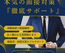 これから面接を控えている人必見┃本気の面接対策ます 現役採用担当が徹底的に模擬面接や面接の選考ポイントを伝授 イメージ1