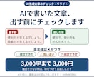 AIで書いた文章を、事実確認して自然に直します 数字や名前を公開情報で確かめ、言い回しを整えます イメージ1