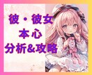 恋愛相談❤️言動から相手の本心を分析＆対策考えます 会うと楽しそうだけど...ライン未読・塩対応・他に相手いる？ イメージ1