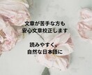 文章を校正し、自然で読みやすく整えます 長文・記事の校正にも対応可能です イメージ1