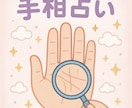 あなたの手相を丁寧に読みます 手相が教える、あなたのこれから。 イメージ1