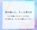 恋愛占い｜霊感霊視で彼の本音を視ます 彼の本音がわからなくて、答えが出せないあなたへ イメージ6