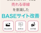 BASEショップ改善します 見やすさ・世界観・導線を整えます イメージ1