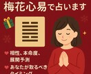12月限定!クリスマス特別鑑定します 意中のあの人との未来を、梅花心易で丁寧に占います。 イメージ1