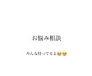 今日もおつかれさま！人生のお悩み聞きます 疲れてる時はいっぱい人に話して嫌なこと全部忘れよう イメージ1