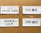 学校のゼッケン・名札に手書きで代筆します 学校生活への準備。親の負担を減らすための代筆サービスです。 イメージ6