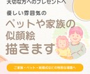 赤ちゃんやペットなど大切な家族のイラスト描きます 大切な家族や友人へのプレゼントへ イメージ1