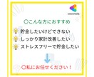 幸福感が上がりまくる家計改善のやり方お教えします スキルはいらない！節約・倹約・貯金で資産形成お手伝い致します イメージ2