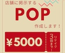 店舗内に掲示するPOPを作成します あなたの理想を叶えられる！脳内イメージをPOPに！ イメージ1