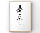 書道家師範＆デザイナーがお洒落な命名書を作成します インテリアに映える上質で洗練された命名書データを制作します イメージ1