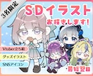先着3名限定価格　ミニキャライラスト描きます ◇Vtuber配信・動画・グッズなどに イメージ1
