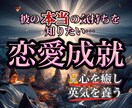 24h以内に鑑定❤︎恋愛成就を独自の占術で視ます あなたの恋愛にまつわる心のしこりを緩め、成就へと導きます イメージ1