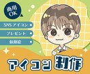 ゆるくてかわいいアイコン描きます 自分だけのオリジナルイラスト！目を引くかわいさ！ イメージ1