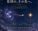 スターシード鑑定　大いなる源から出生星を降ろします なぜ地球に来たのか。魂のルーツから使命を開きシード発芽します イメージ4