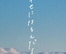 おしゃれ＋親しみある手書き文字を作成いたします 文字ひとつで雰囲気はガラッと変わります！ イメージ2