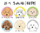 8種以上の画風から、あなた好みのアイコン描きます SNSやブログ、ビジネスシーンなどに最適！ イメージ3