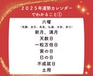 2025年のあなたの運勢をカレンダーにします あなただけのラッキーDay&要注意Dayが一目でわかります！ イメージ3