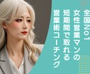 2018から現在まで1位を取り続けた営業術教えます 社内最高記録も塗り替えた27歳女性の営業ノウハウ教えます。 イメージ1