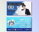 破格1,500円で高品質なWEB画像を制作します 今なら期間限定価格でバナー・ヘッダー画像をお作りいたします！ イメージ4