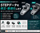 STEPデータを修正・最適化します 既存STEPデータを、実用性の高い設計へ最適化します イメージ1