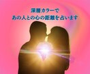 深層カラーであの人との心の距離を占います 誰にも言えない悩み、複雑な想いの核心をスピリチュアル解明 イメージ1