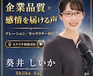 スタジオ経験豊富な声優が信頼あるナレーションします 聞きやすく、伝わる声。芯のある女性ナレーション イメージ1
