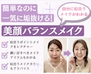 簡単なのに一気に垢抜け！似合うメイクを教えます 美顔バランス診断で似合うポイントメイクをレクチャー イメージ1