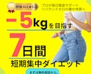 脂肪-5kgを目指す7日間の短期集中サポートします 習慣革命！リバウンド0の痩せ体質が目指せるダイエットサポート イメージ1