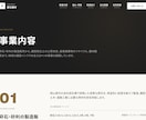 建設・建材・製造業専門｜信頼が伝わるHP制作ます 会社案内で終わらせない、信頼と採用につながる建設業のHP イメージ7