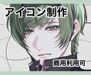 修正無制限️◎アイコン制作します 商用･二次利用OKです ご要望に沿ったアイコンを提供します イメージ1