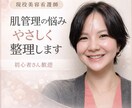 美容医療(主に肌管理)の相談に乗ります 大手美容クリニック出身、現役美容看護師が対応します。 イメージ1